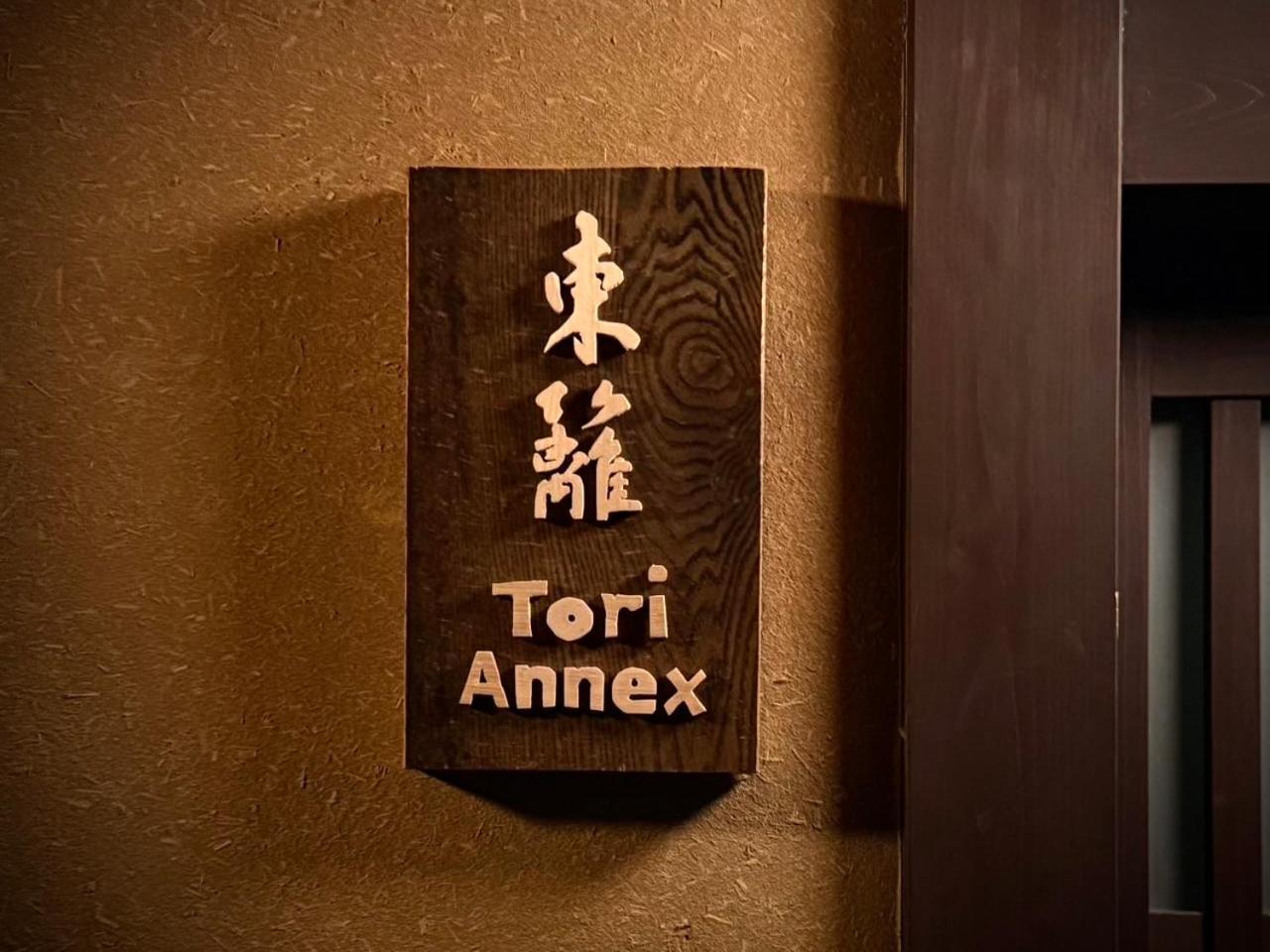 Ryokan Tori Киото Номер фото